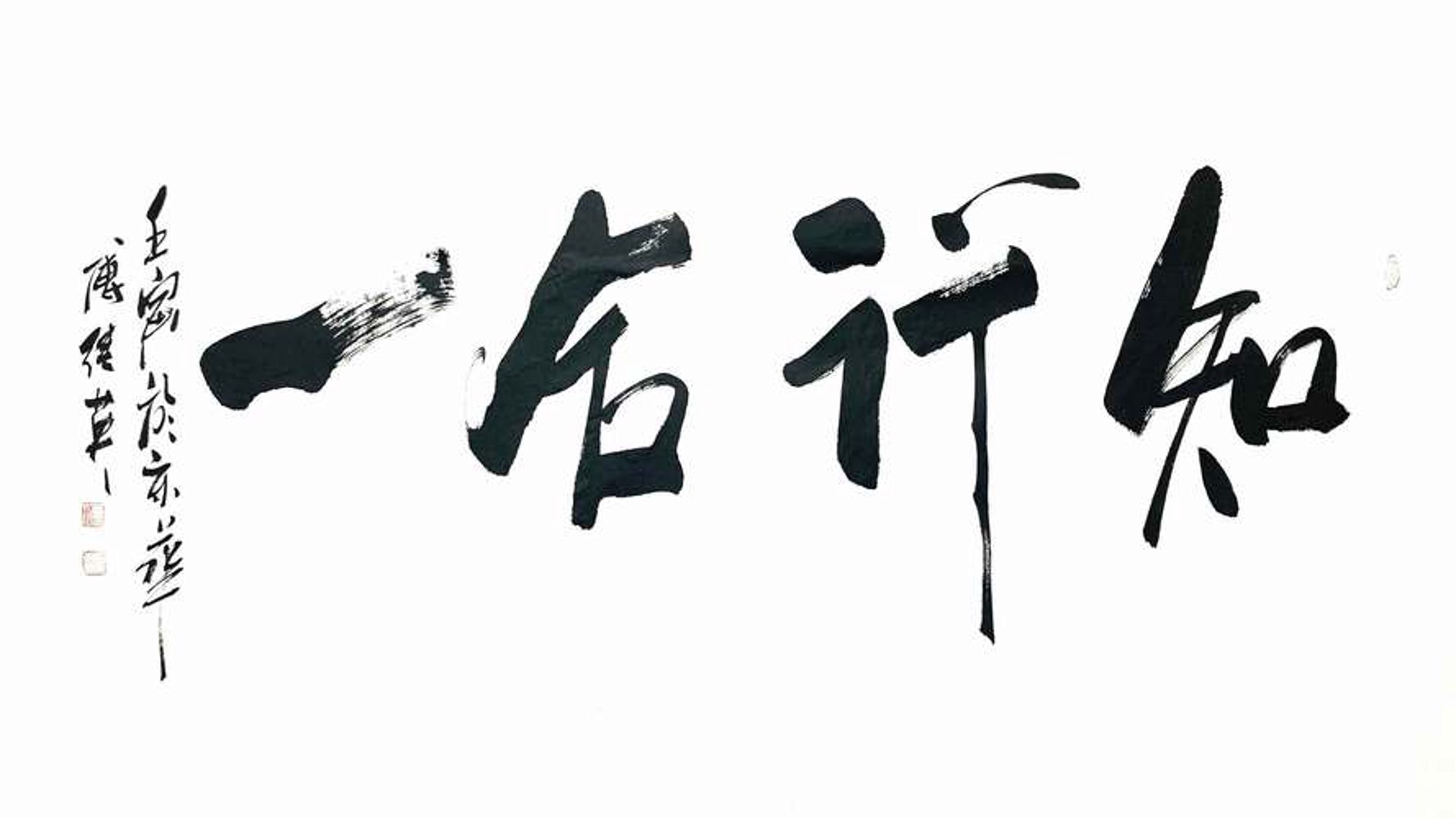 知行合一品牌